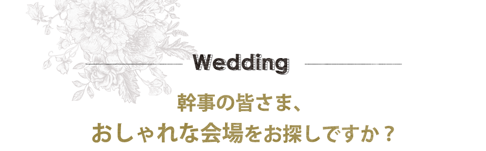 WEDDING